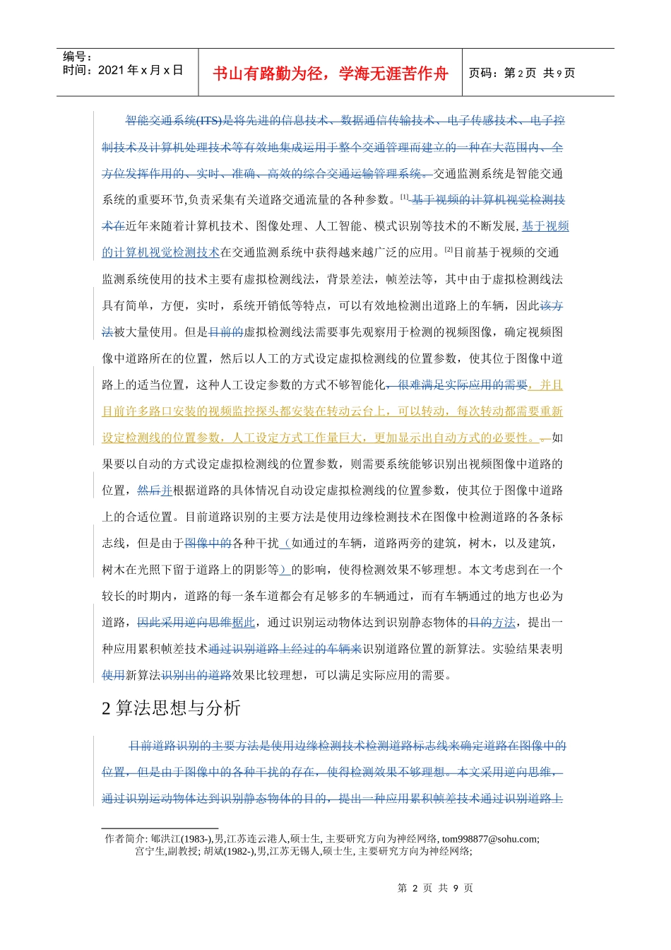 基于视频的道路识别新算法在交通监测系统中的应用_第2页