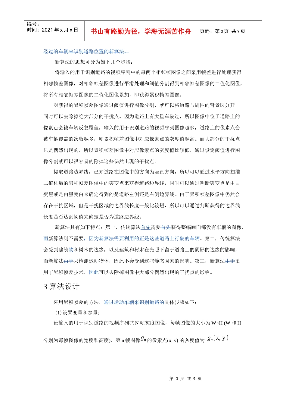 基于视频的道路识别新算法在交通监测系统中的应用_第3页