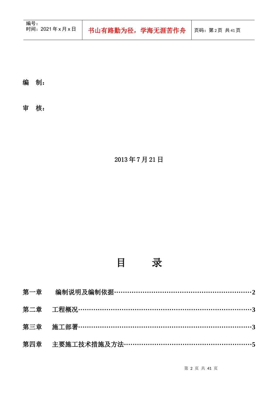 支撑梁机械拆除施工专项方案范本_第2页
