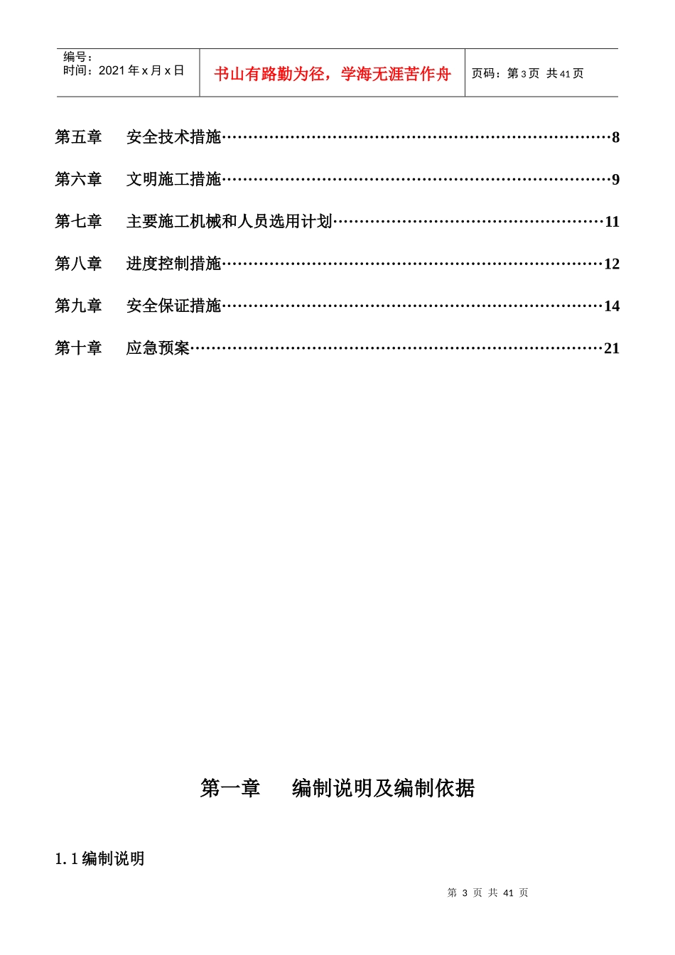 支撑梁机械拆除施工专项方案范本_第3页