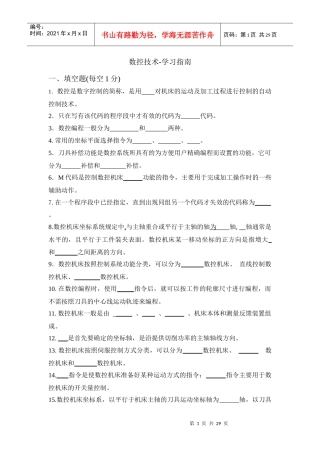 数控技术-学习指南