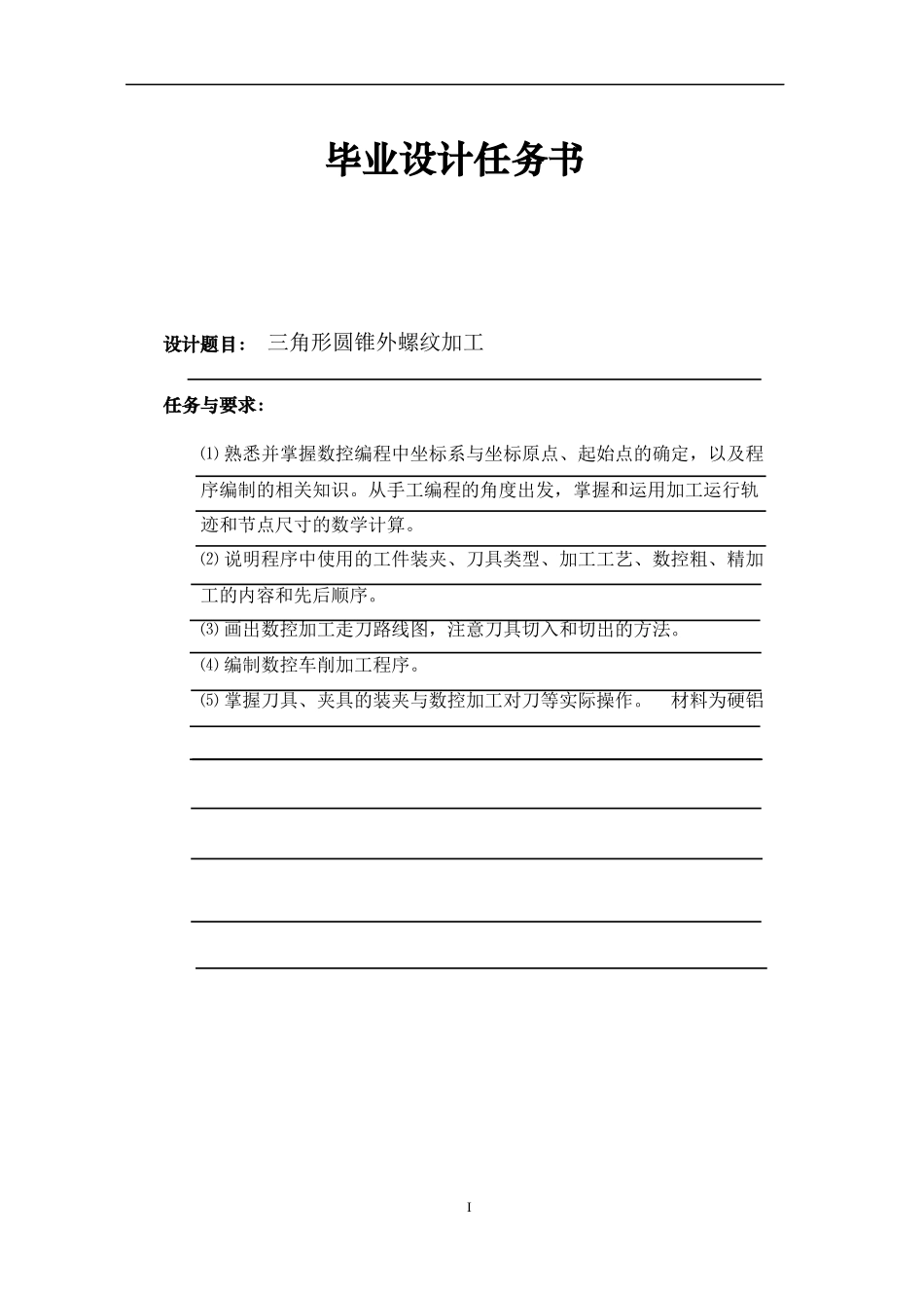 数控毕业设计_第1页