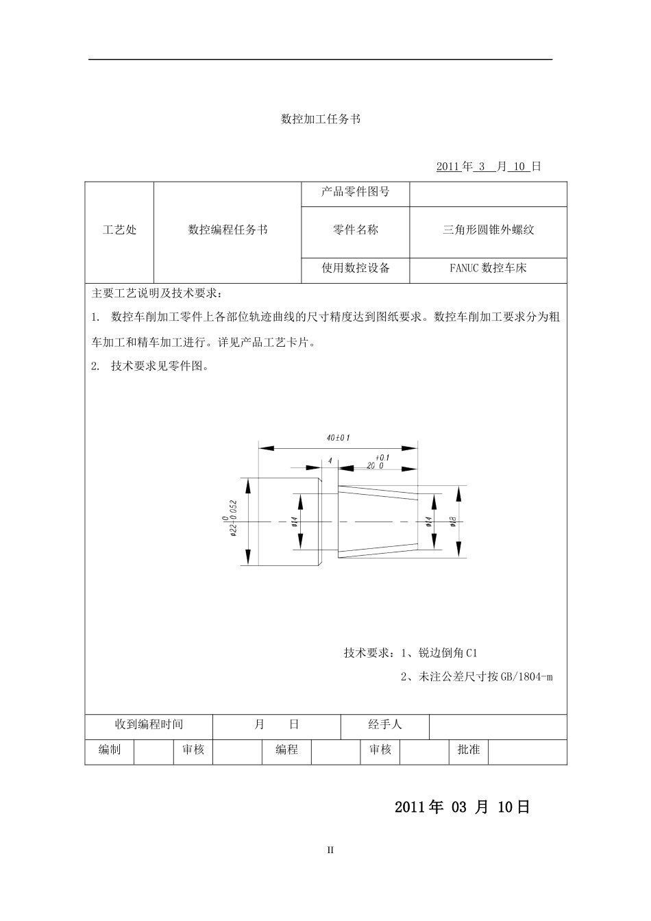数控毕业设计_第2页