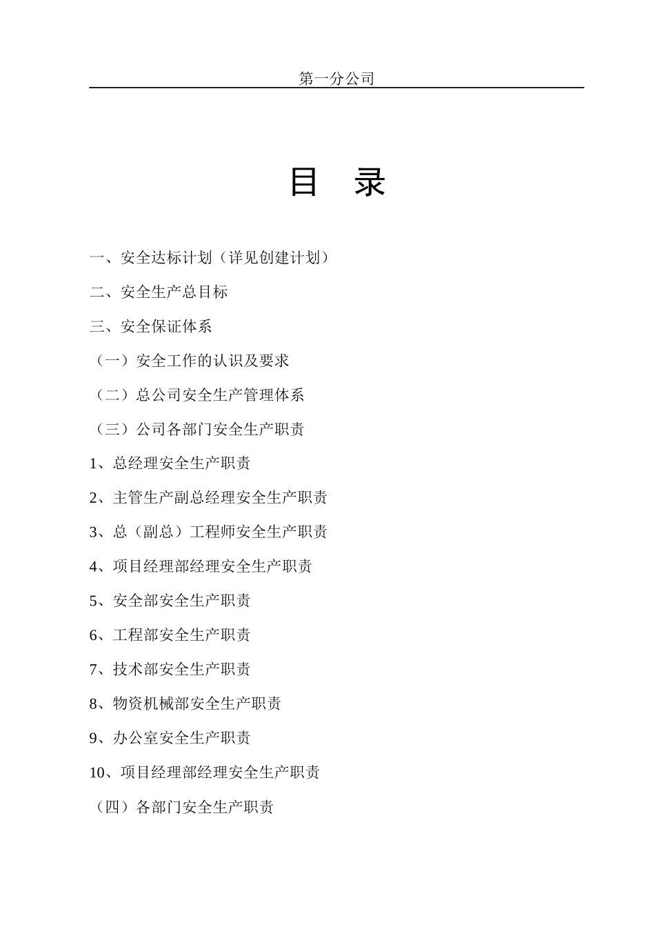 文明工地资料-第二部分-施工安全达标_第2页