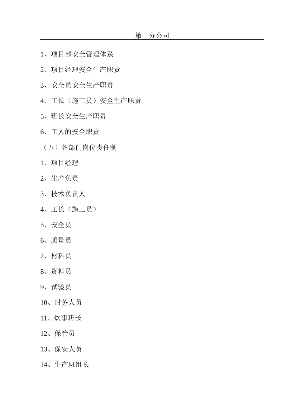 文明工地资料-第二部分-施工安全达标_第3页