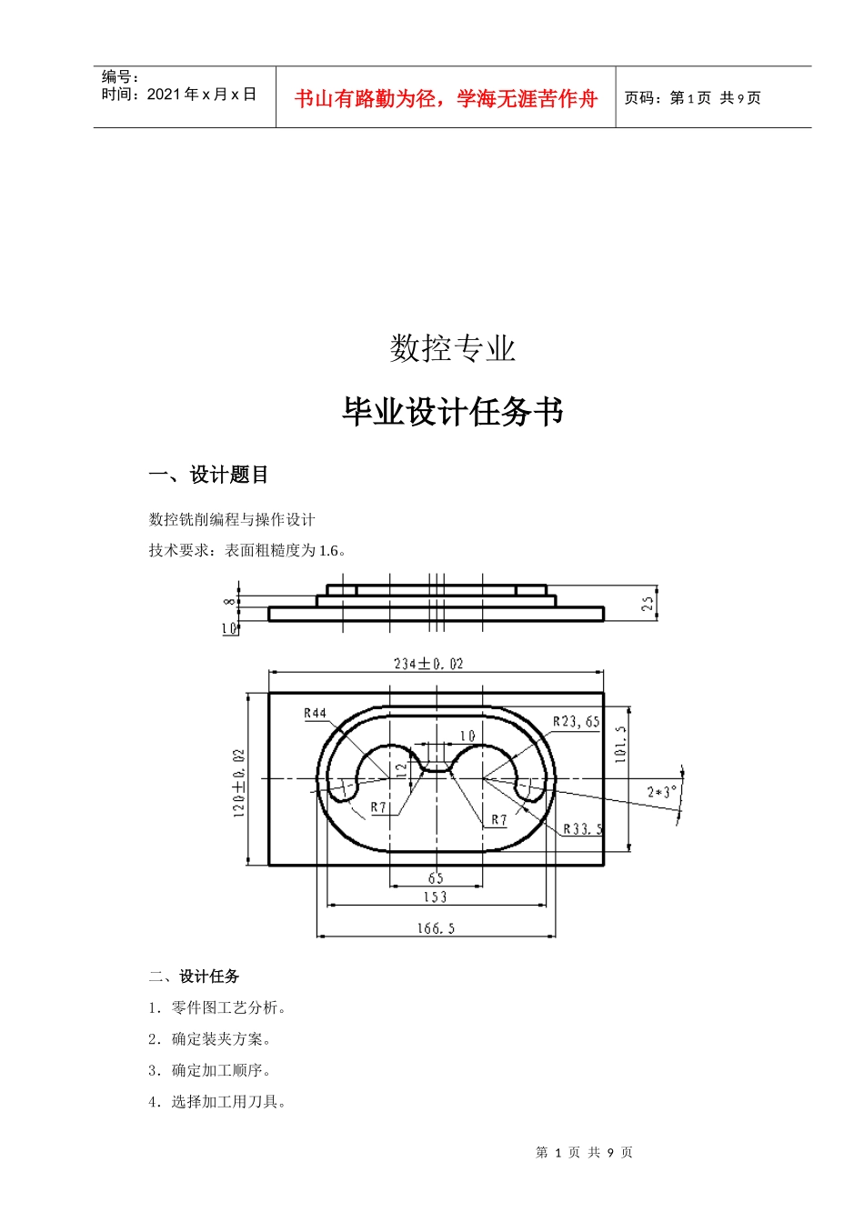 数控专业的毕业设计_第1页