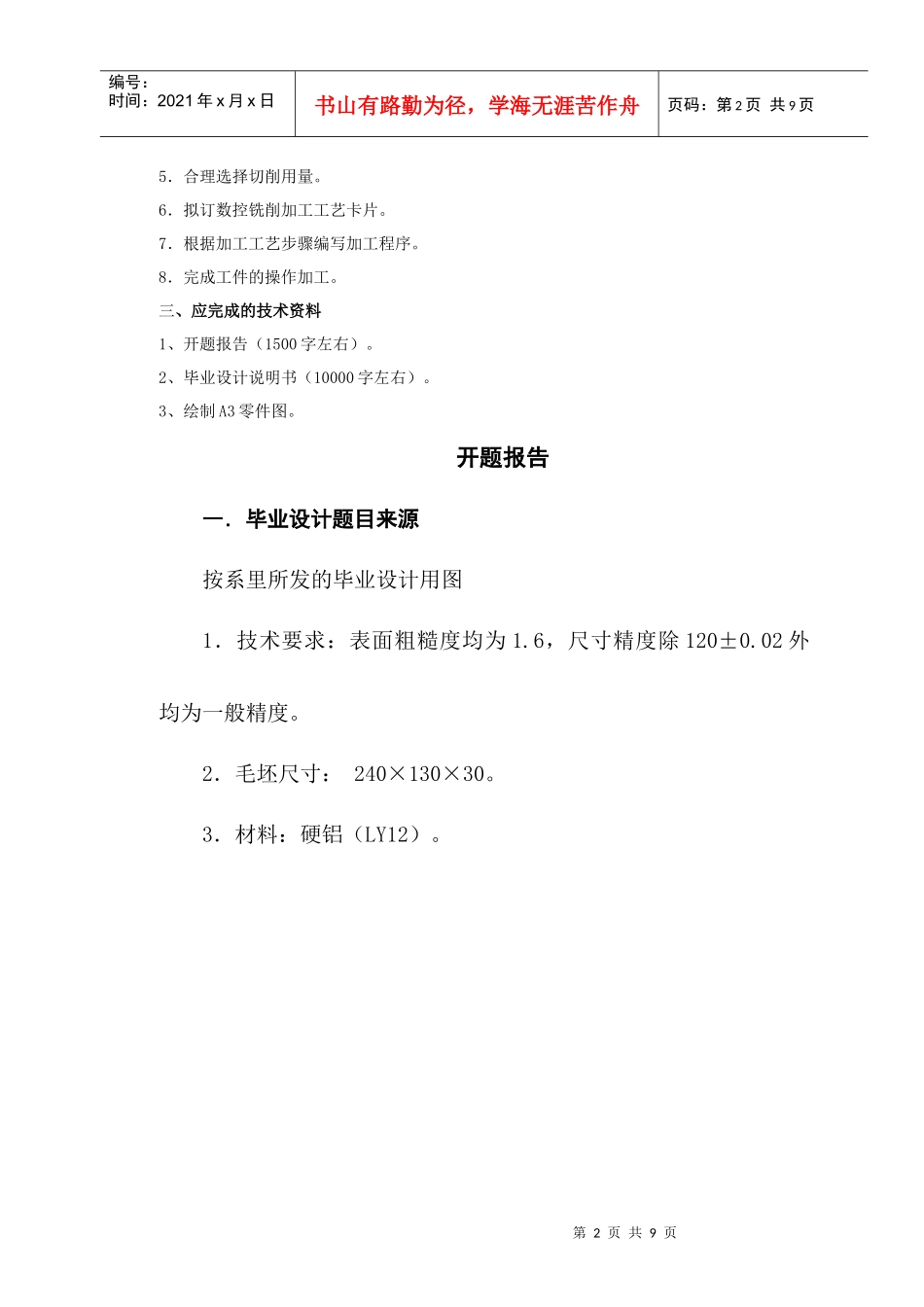数控专业的毕业设计_第2页