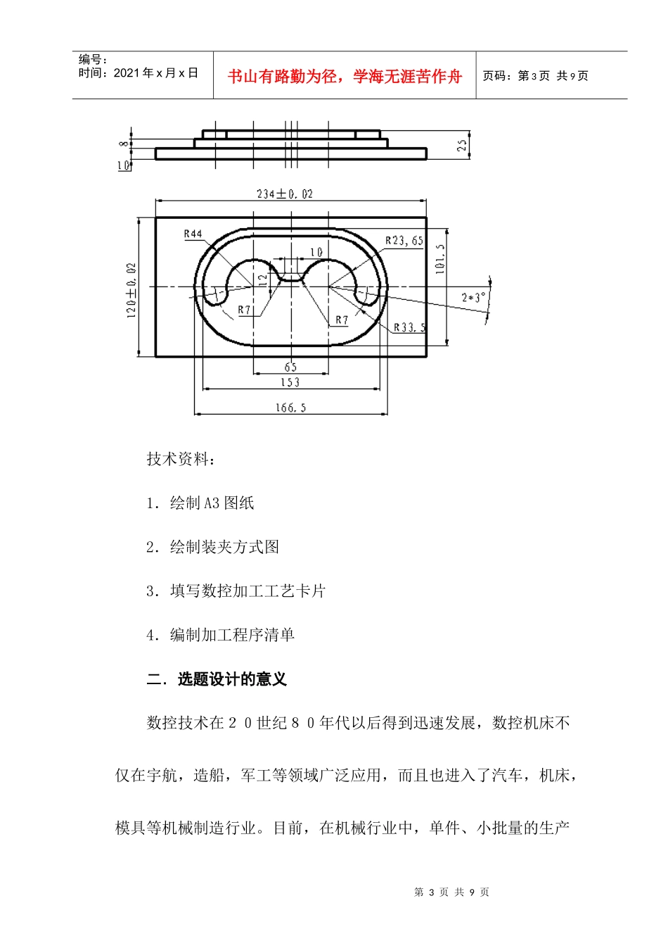 数控专业的毕业设计_第3页