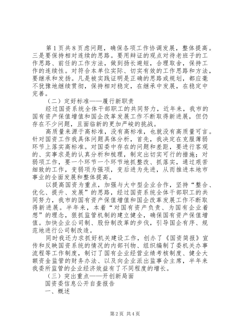 国资委XX年政府信息公开工作年度报告_第2页