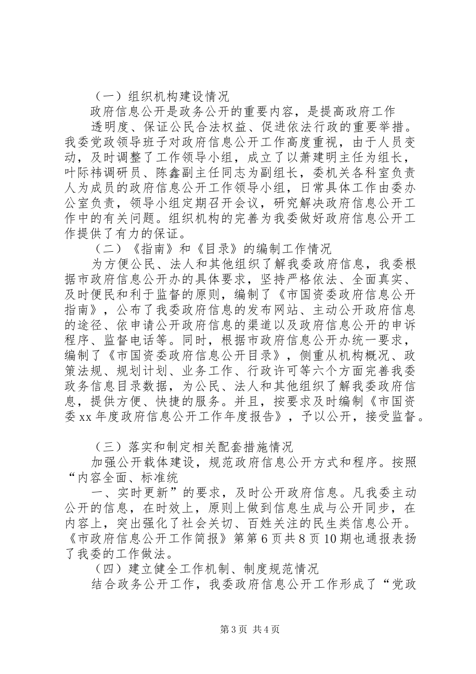 国资委XX年政府信息公开工作年度报告_第3页