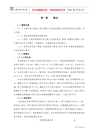 地下连续墙施工方案(DOC91页)