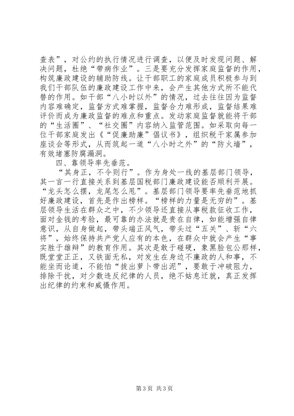 国税基层廉政调研报告_第3页
