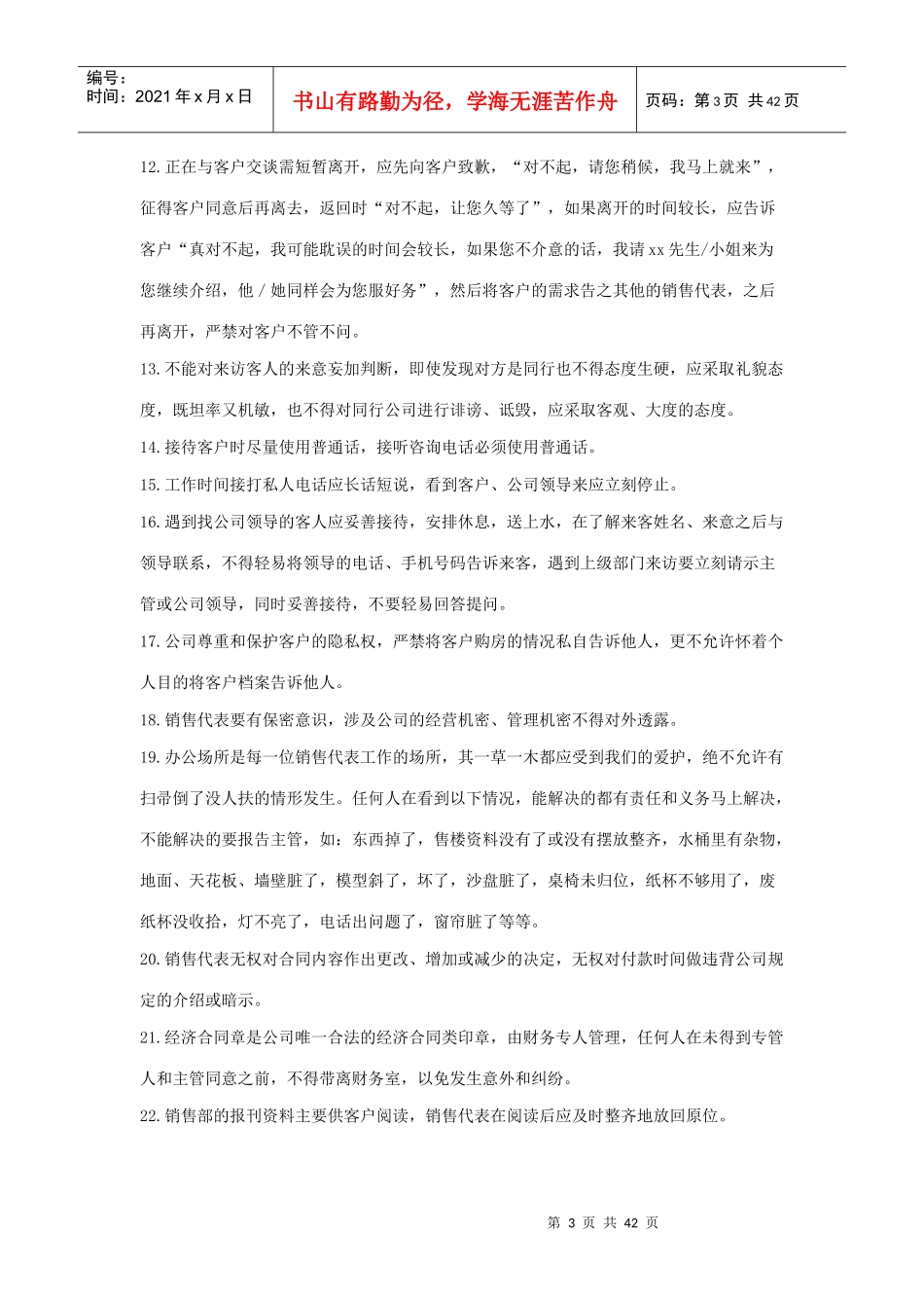 房地产项目客户接待流程及统一说辞_第3页