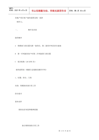 房地产项目客户接待流程及统一说辞