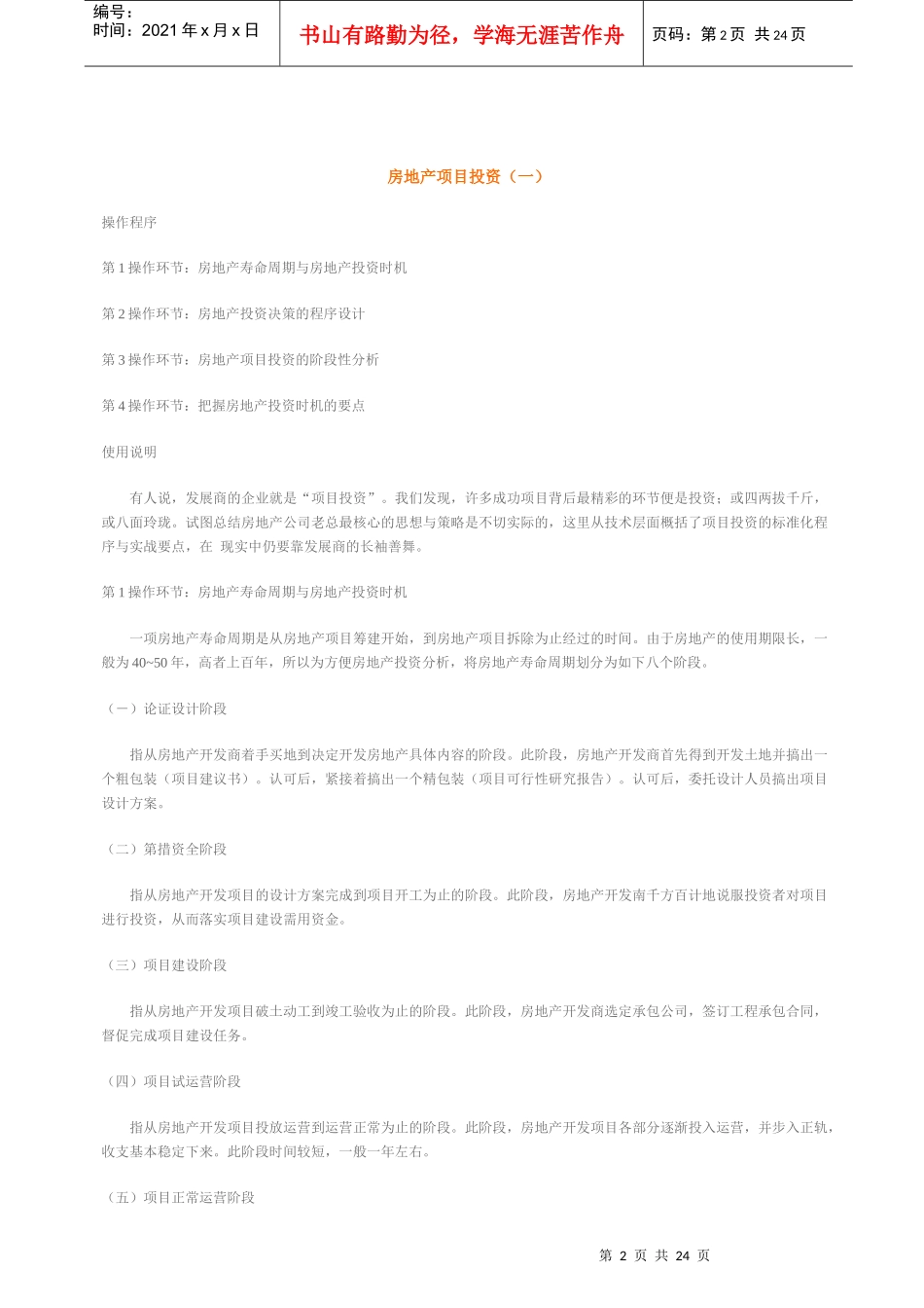 房地产专业速成培训-2_第2页