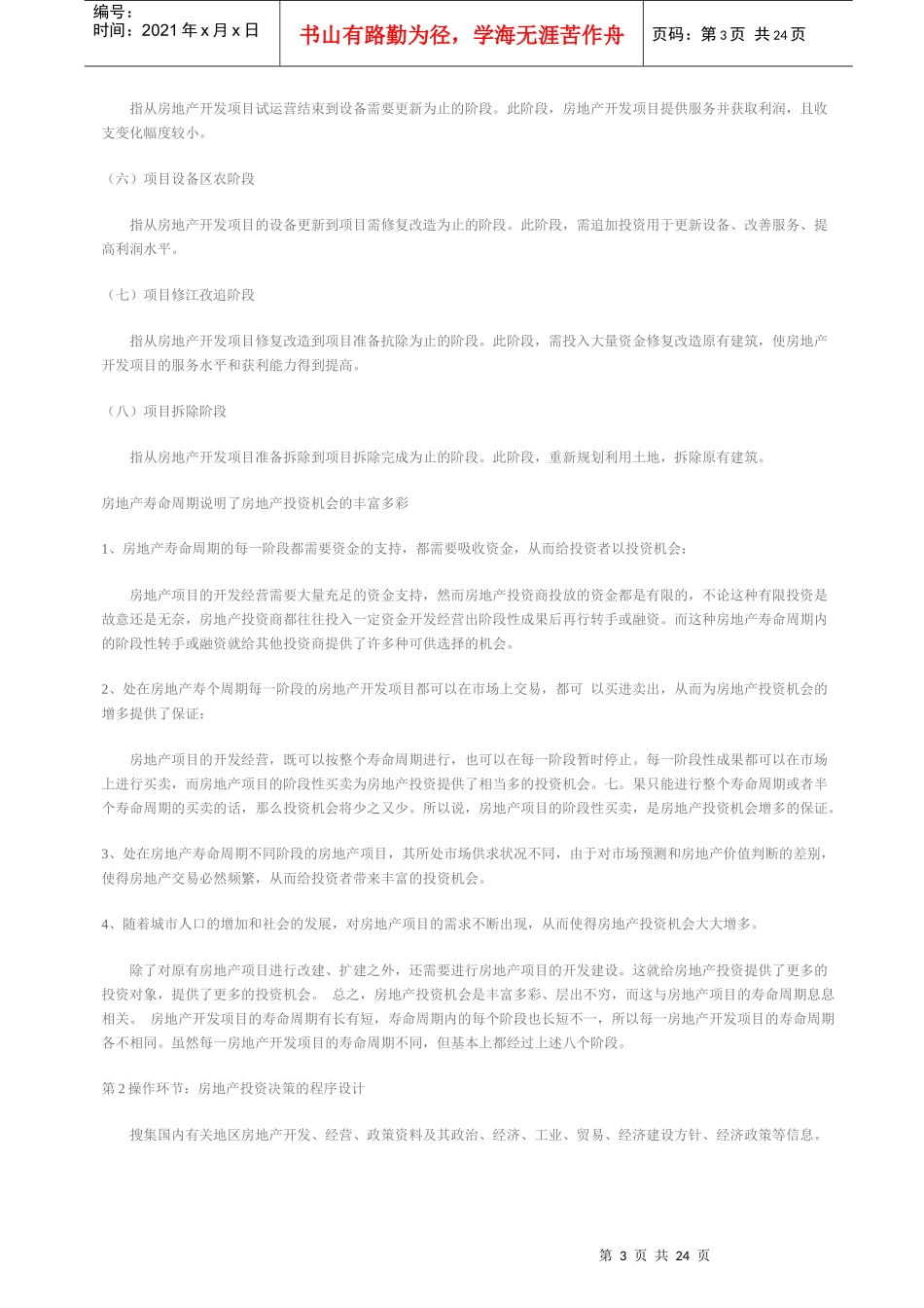 房地产专业速成培训-2_第3页