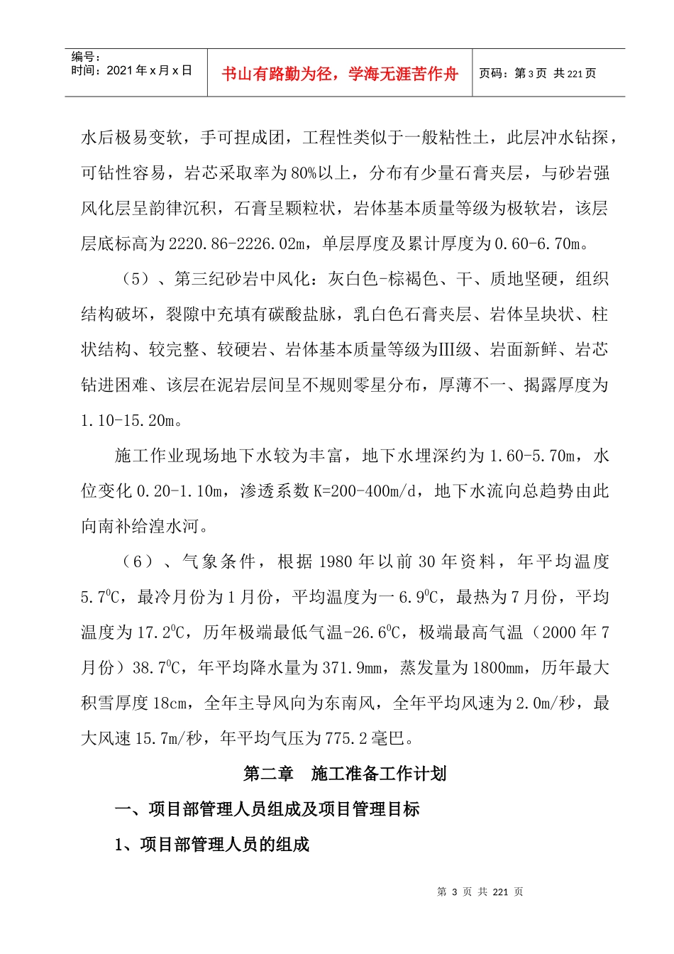 国际商贸城建设项目一期工程施工组织设计_第3页