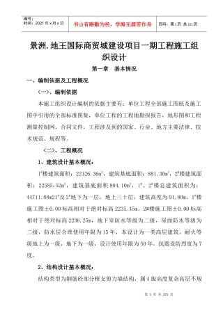 国际商贸城建设项目一期工程施工组织设计