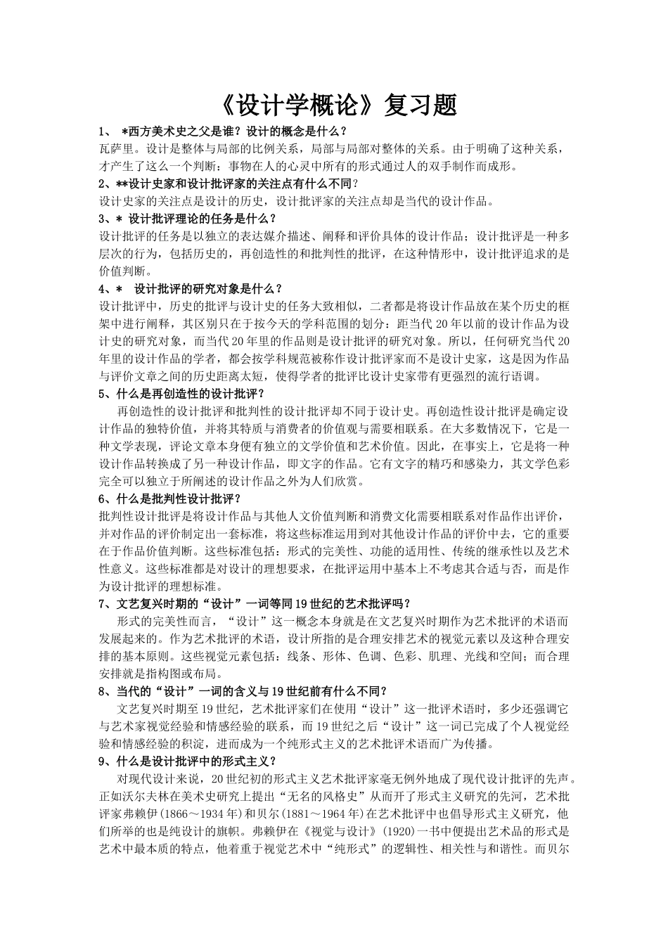 尹定邦__设计学概论_考题与答案_第1页