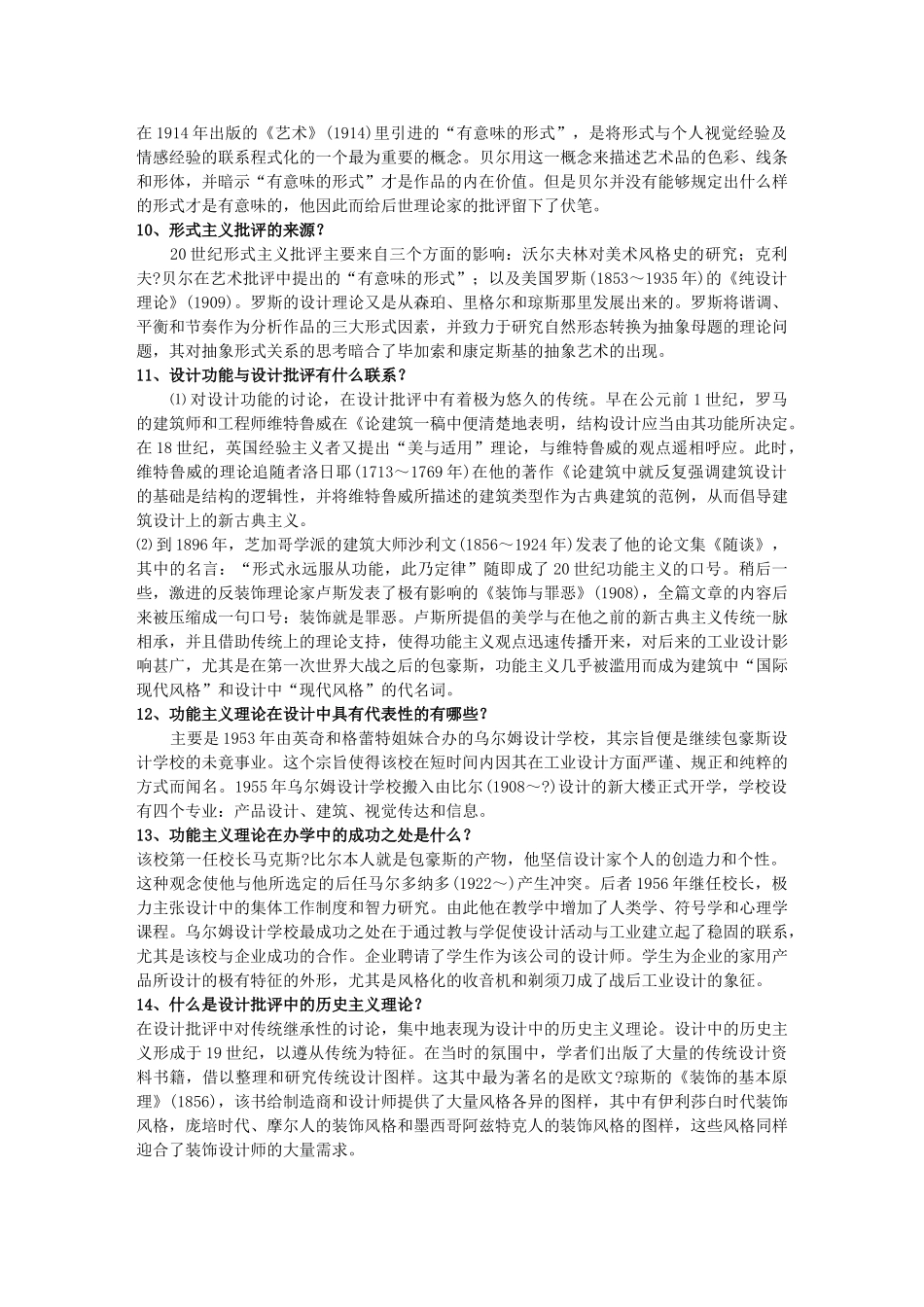 尹定邦__设计学概论_考题与答案_第2页