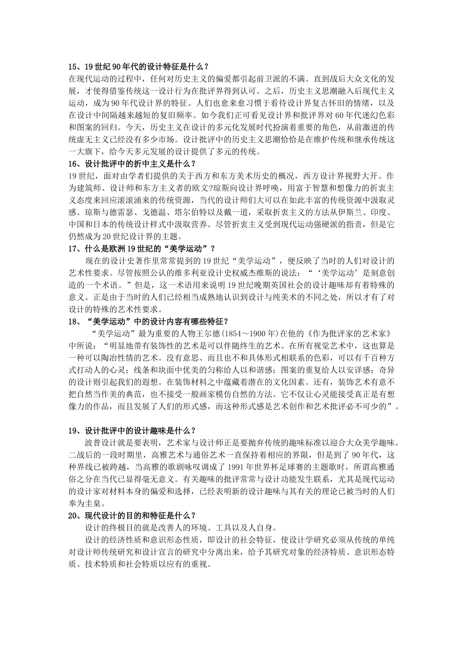尹定邦__设计学概论_考题与答案_第3页