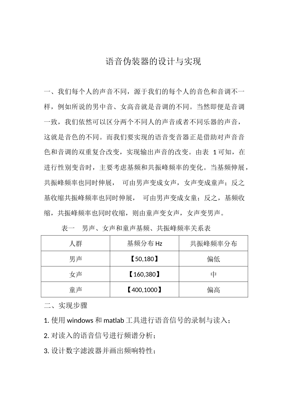 语音伪装器的matlab实现_第2页