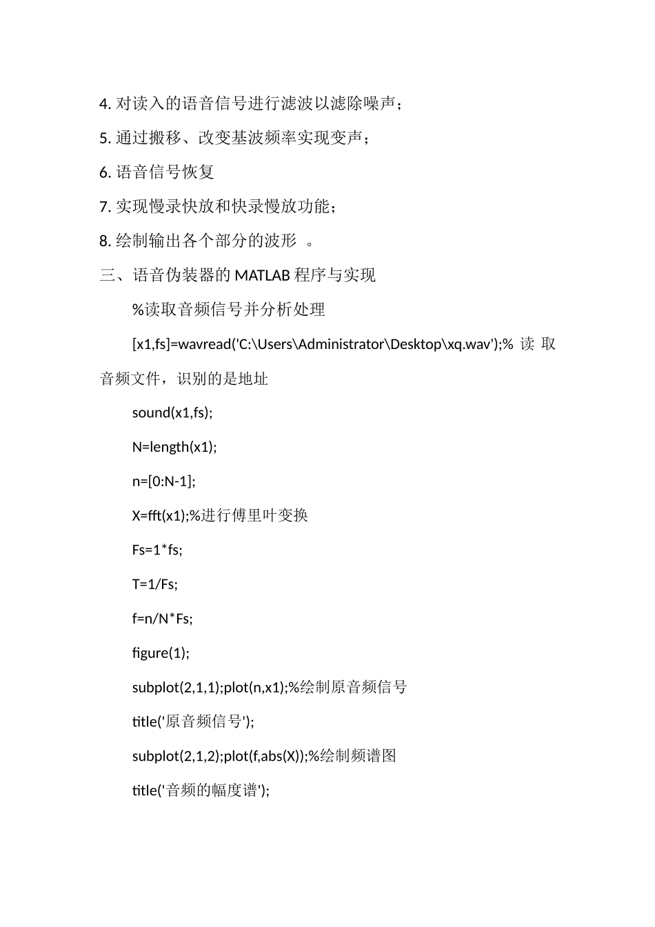 语音伪装器的matlab实现_第3页