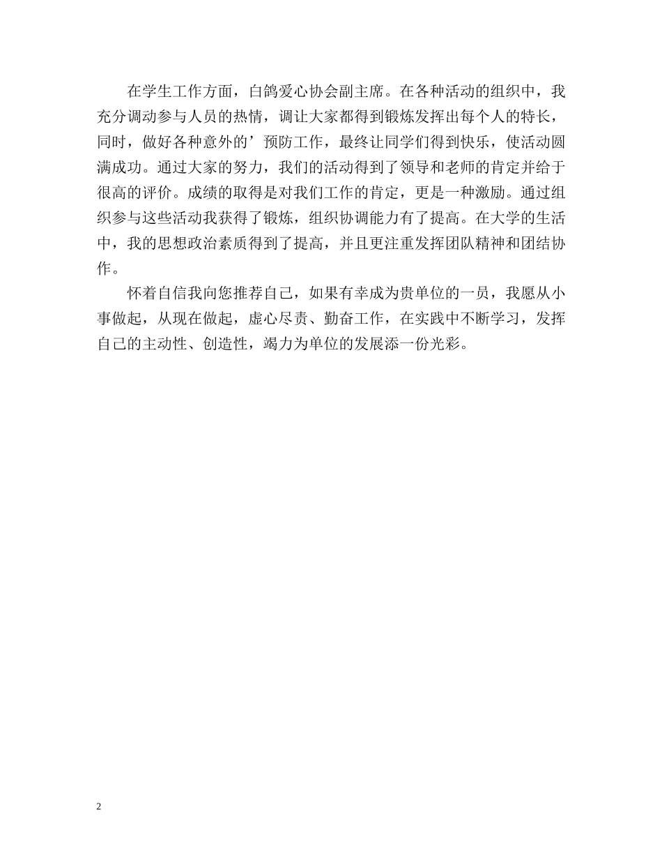 法学专业求职的自我评价 _第2页