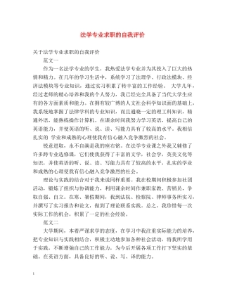 法学专业求职的自我评价 