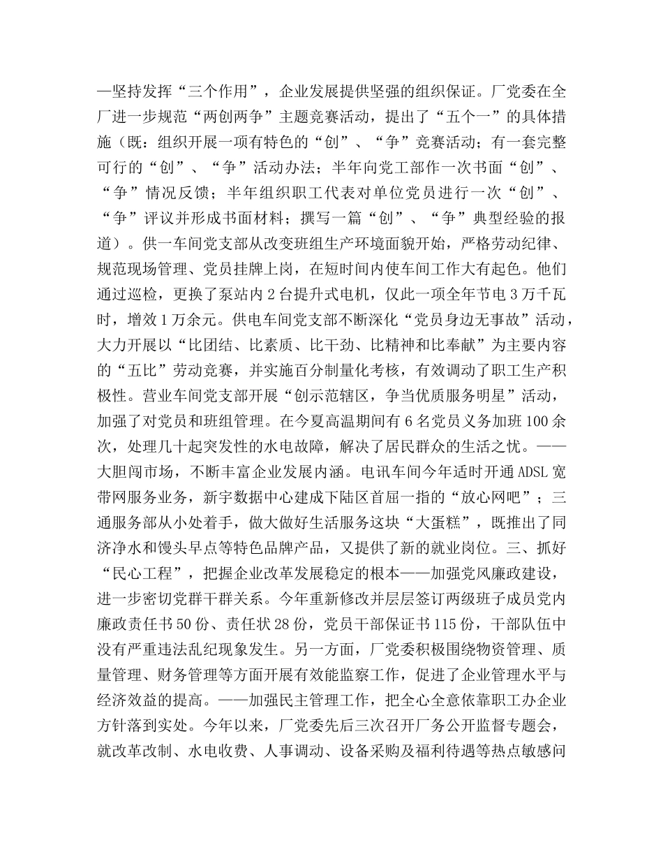 动力厂党委工作总结 _第2页