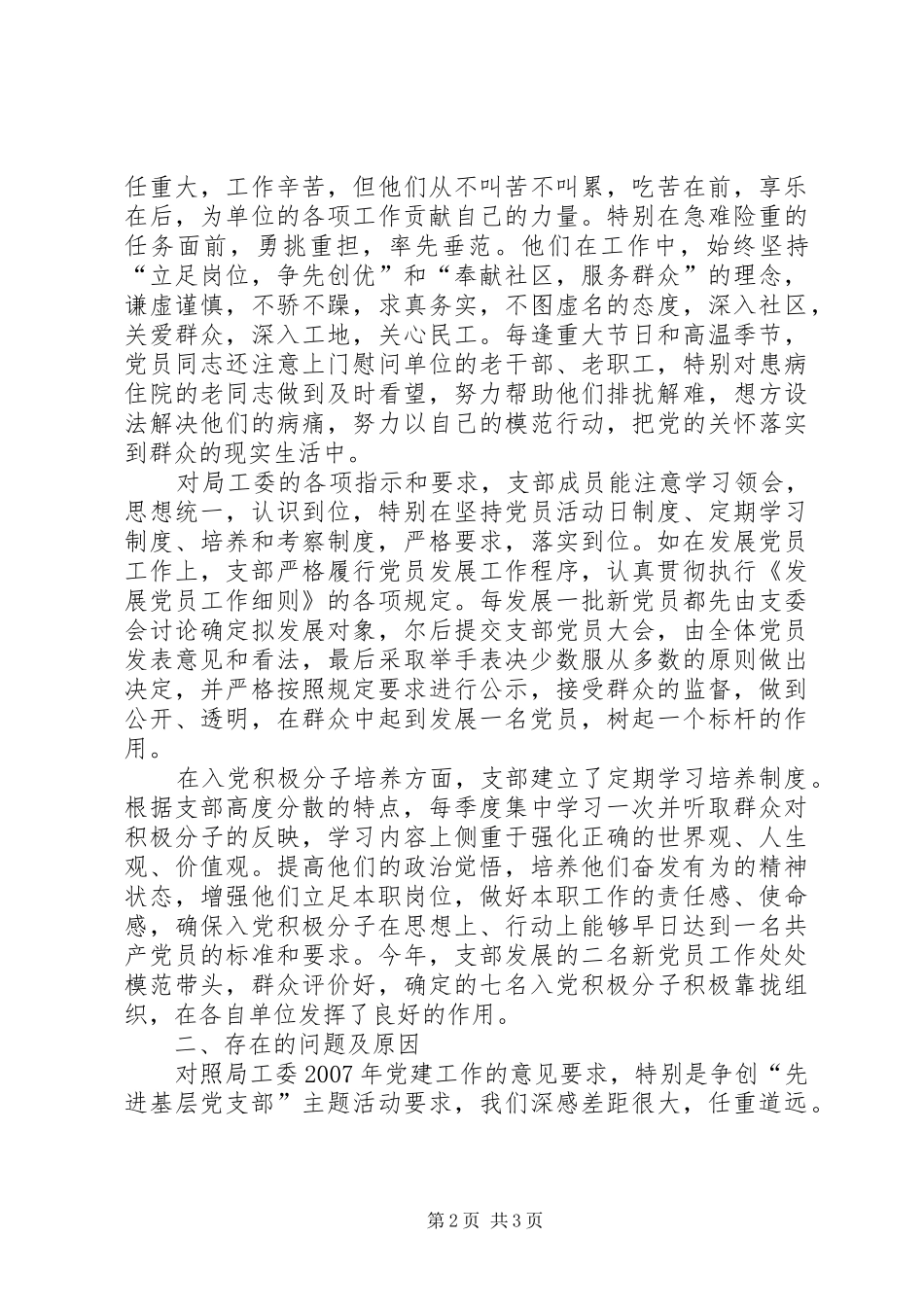 联合支部建设情况的调研报告_第2页