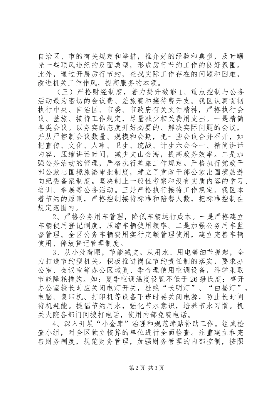 厉行节约工作情况报告_第2页