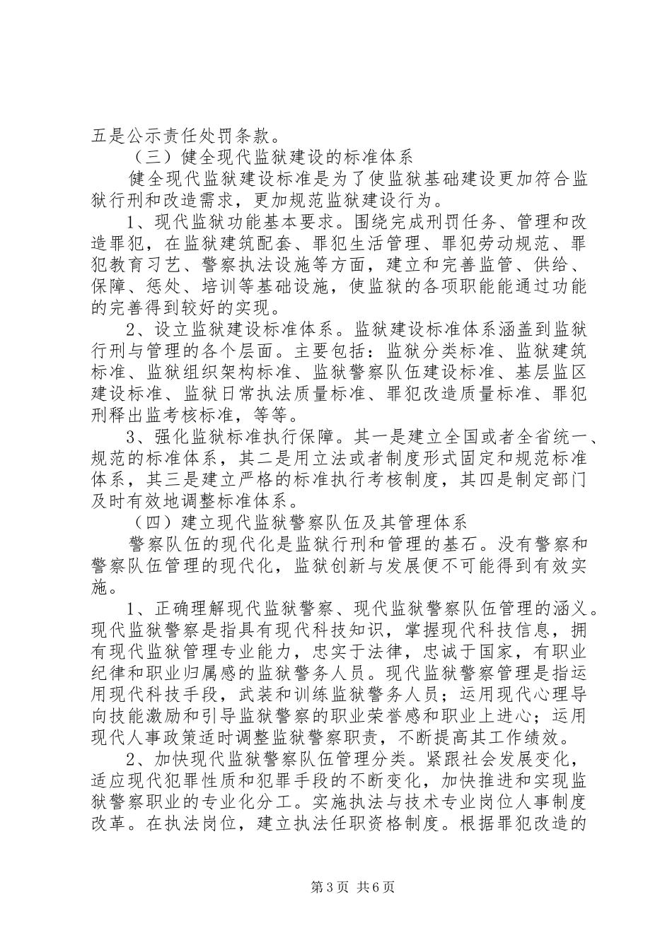 监狱创新调研报告_第3页