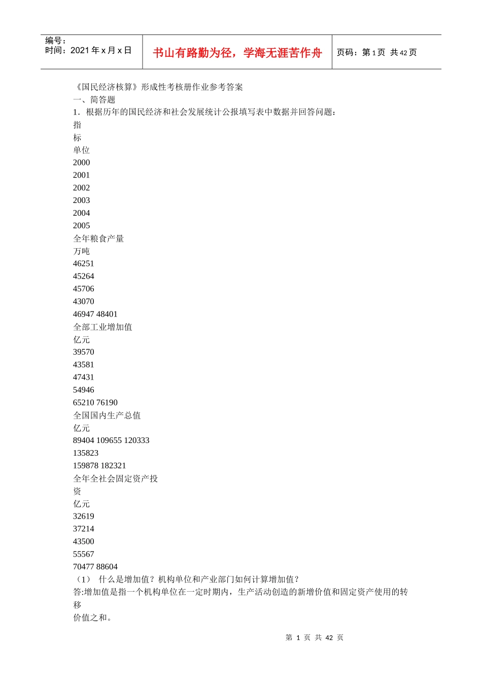 国民经济核算_第1页