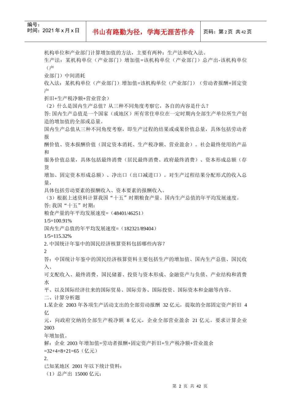 国民经济核算_第2页