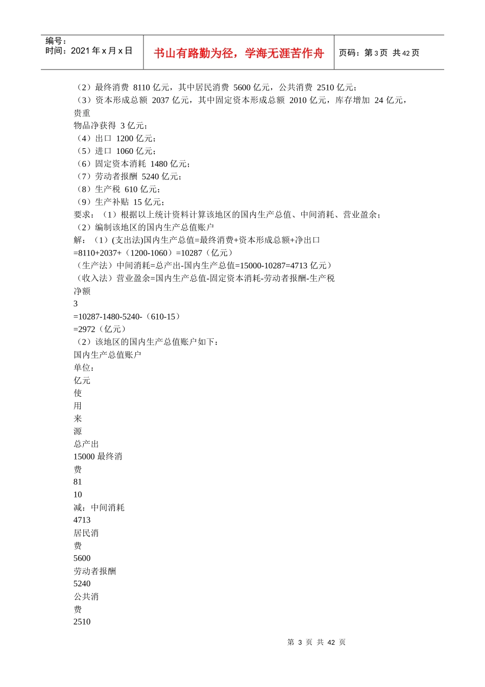 国民经济核算_第3页