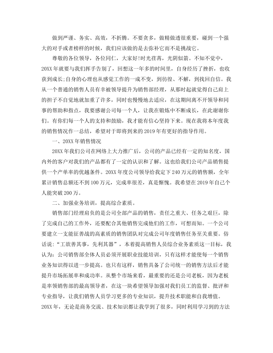 建材销售工作计划 _第3页