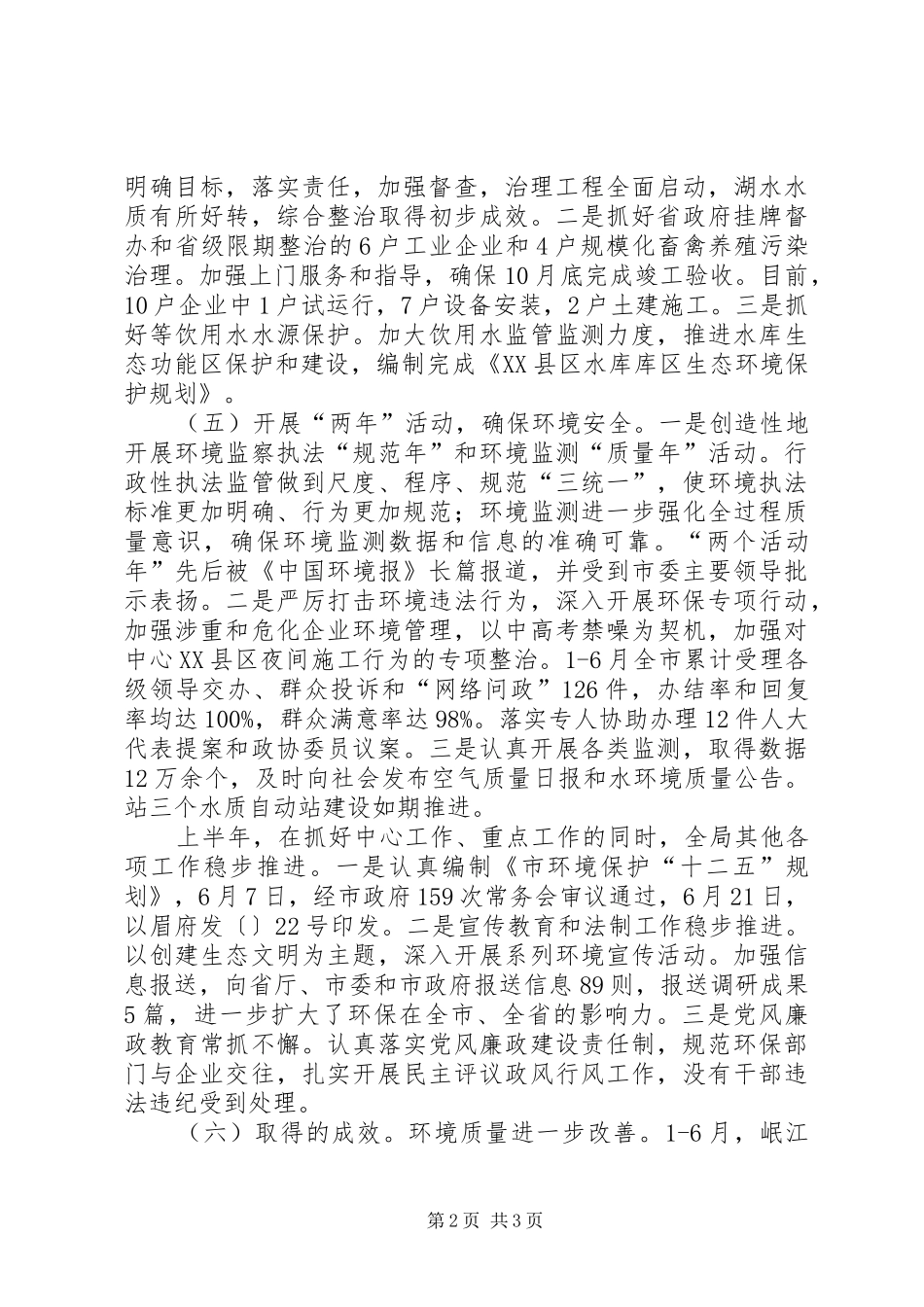 环保局服务经济发展报告_第2页