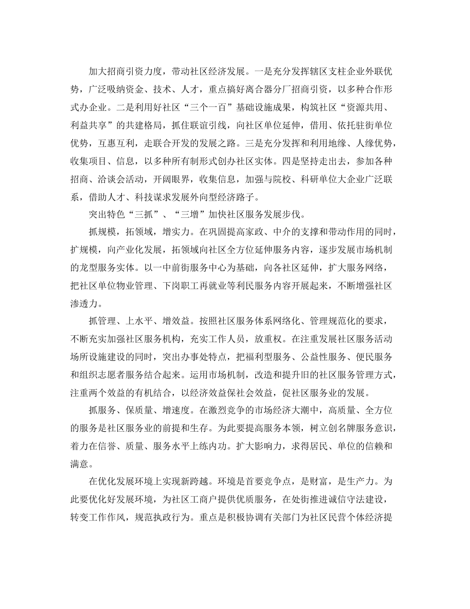 关于办事处工作计划范文 _第2页