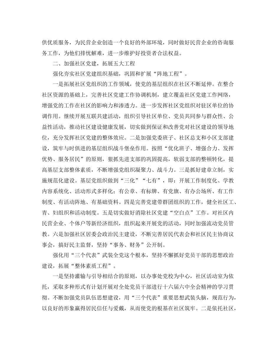 关于办事处工作计划范文 _第3页