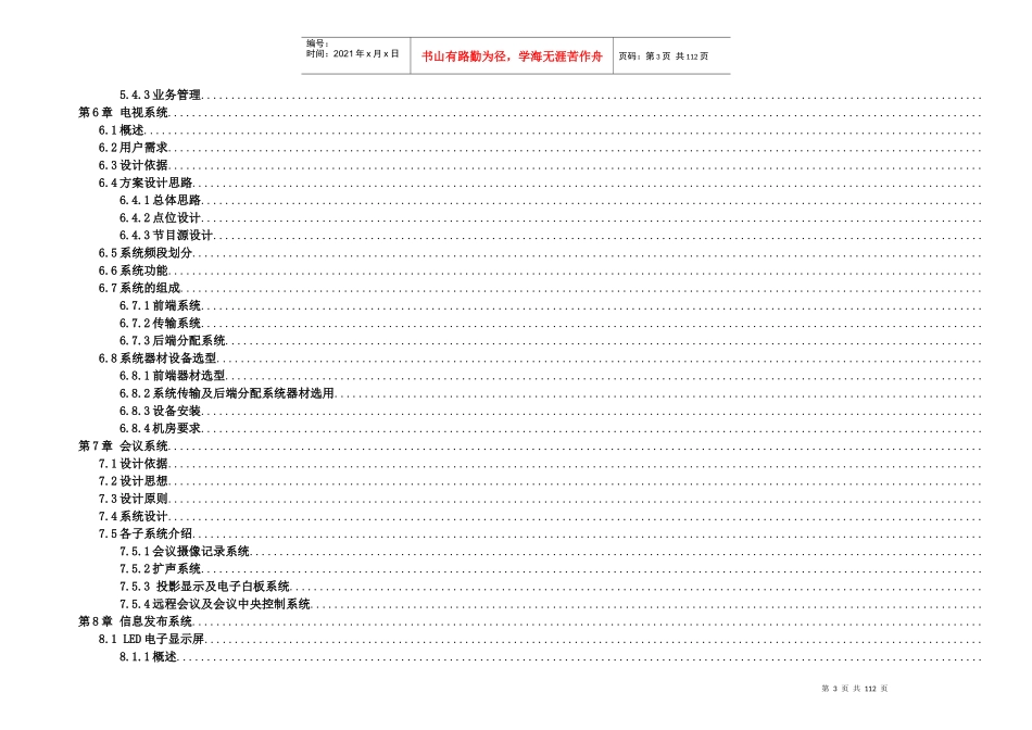 弱电智能化工程技术方案_第3页