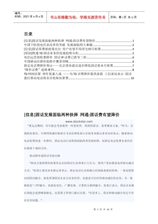 固话话费的展望：中国移动通信行业固定话费的动态与趋势