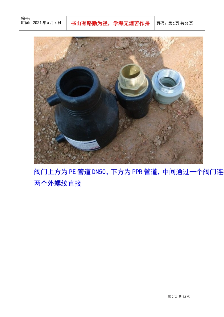 安装工程中各种管道常用连接方式现场图片及说明(DOC30页)_第2页