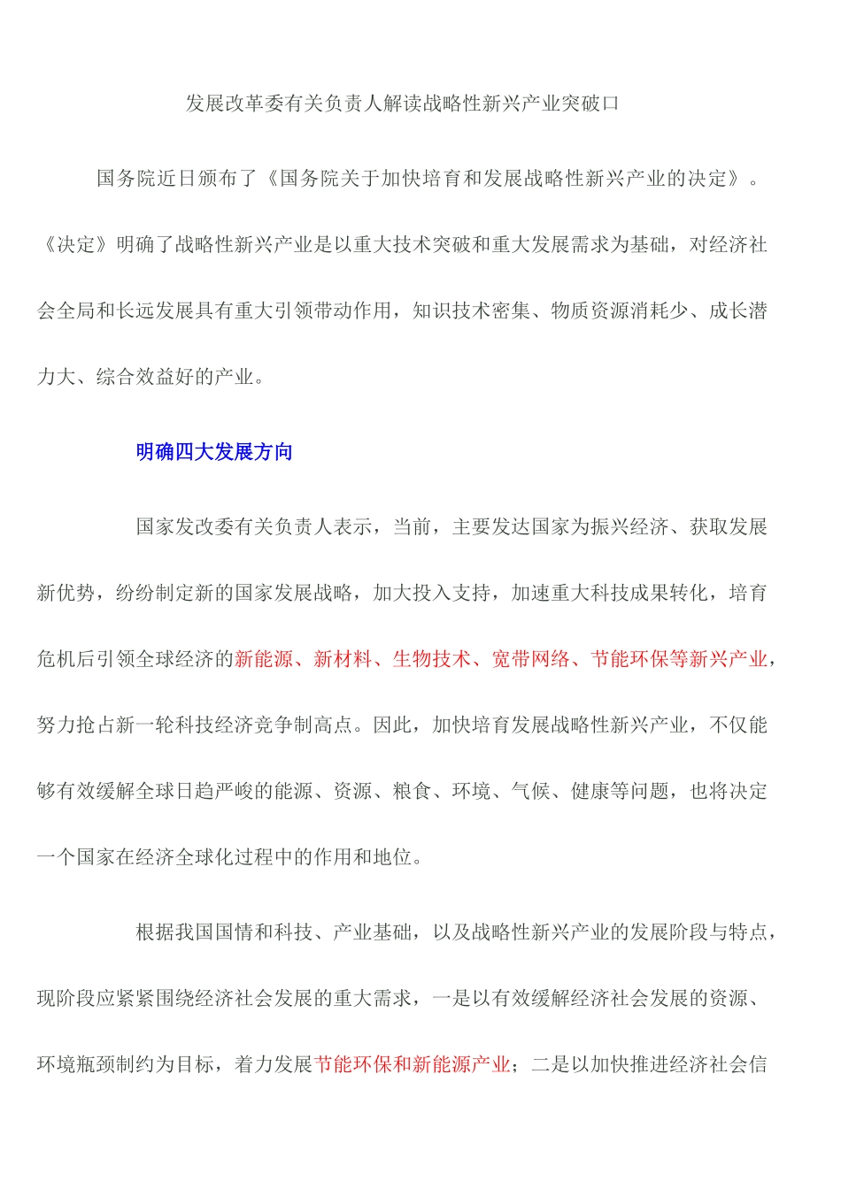 新能源企业调查情况_第1页