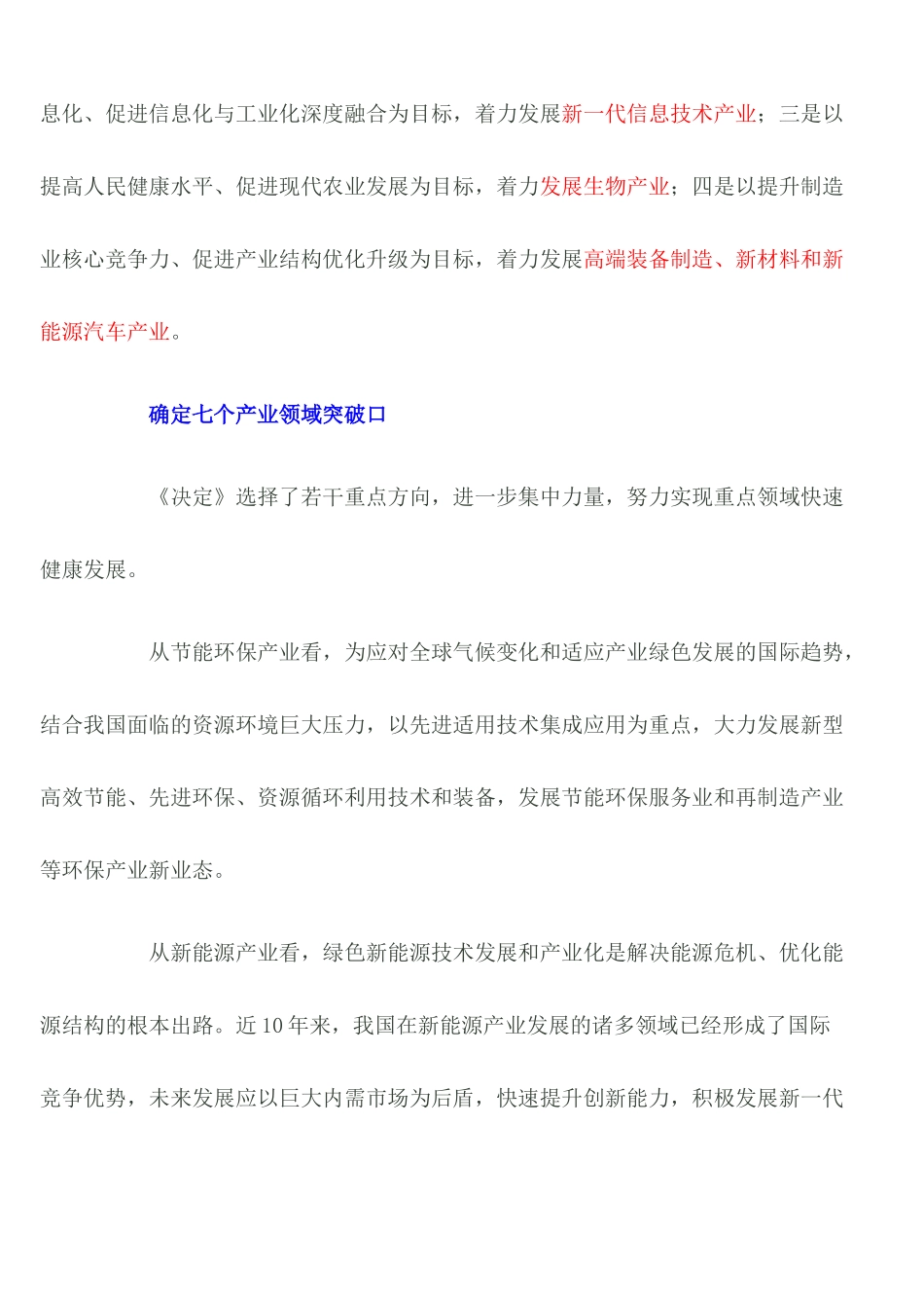 新能源企业调查情况_第2页