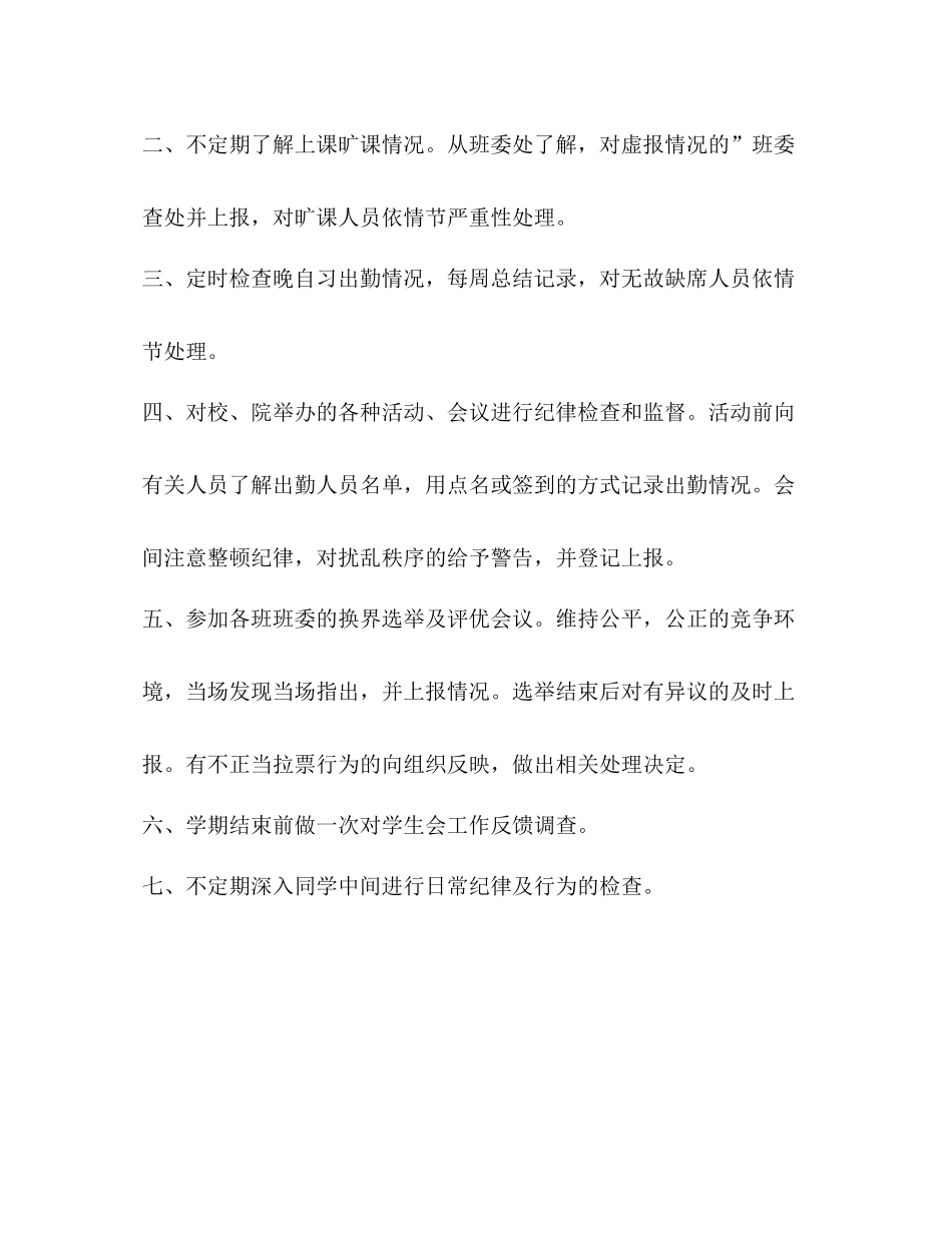 学生会纪检部工作计划书范文 _第2页