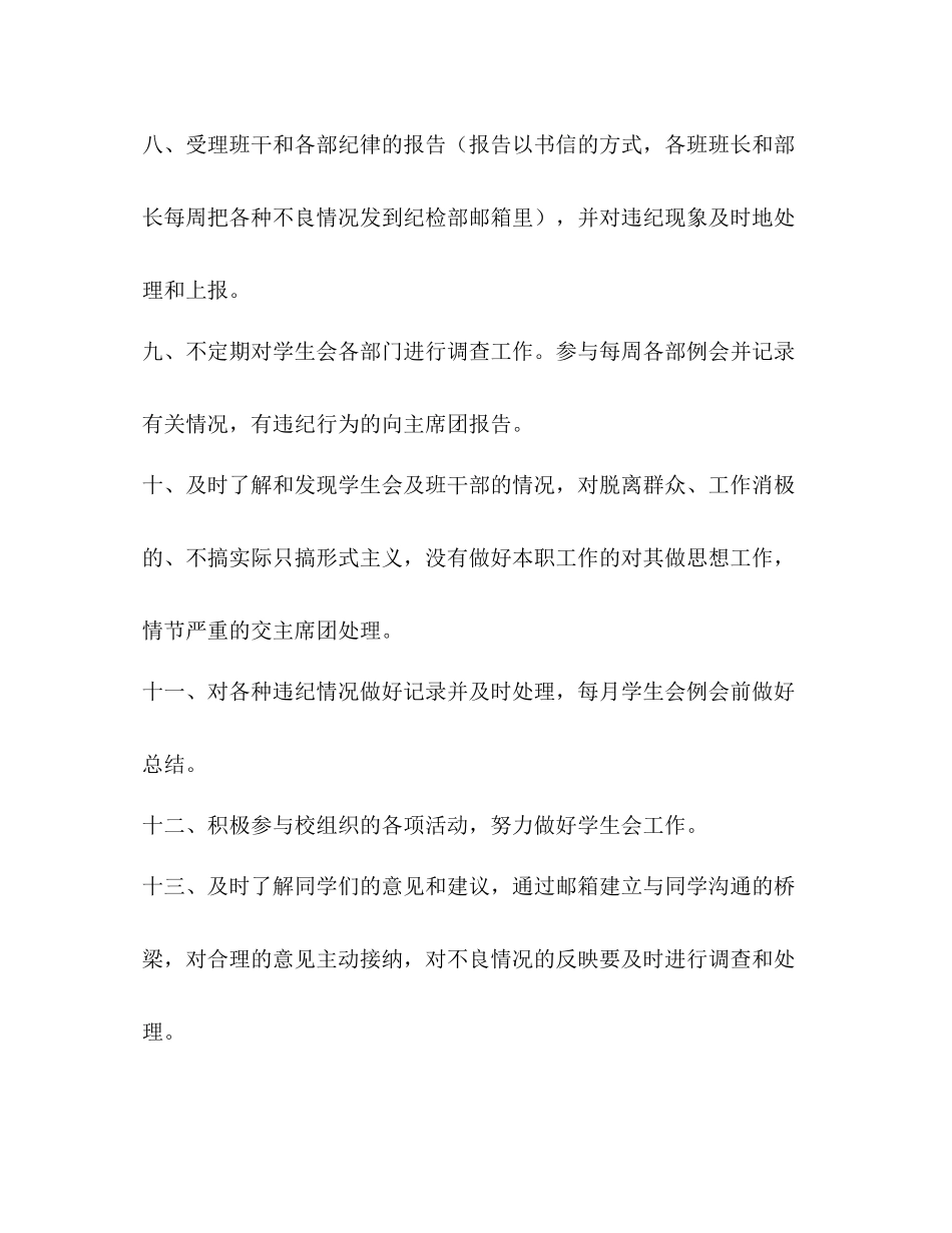 学生会纪检部工作计划书范文 _第3页