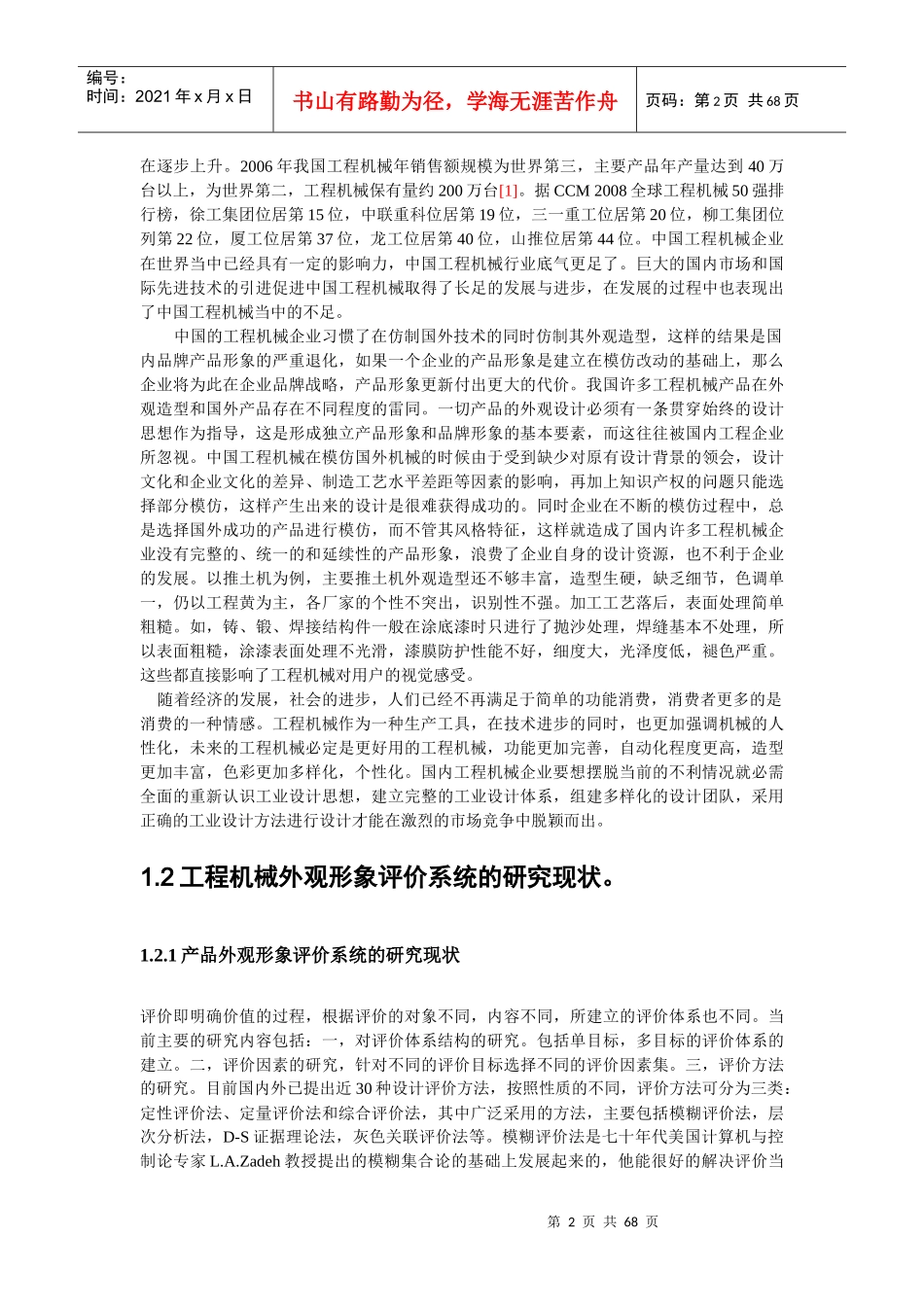 工程机械外观形象评价系统研究_第2页