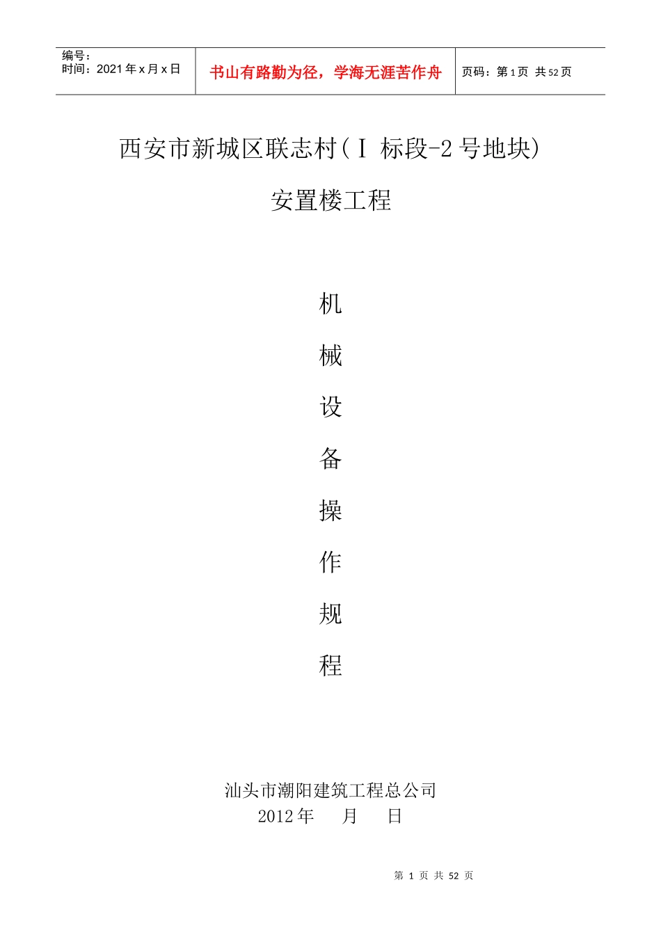 建筑施工机械设备安全操作规程_第1页