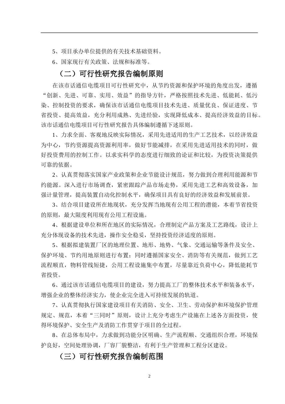 市话通信电缆可行性报告_第3页